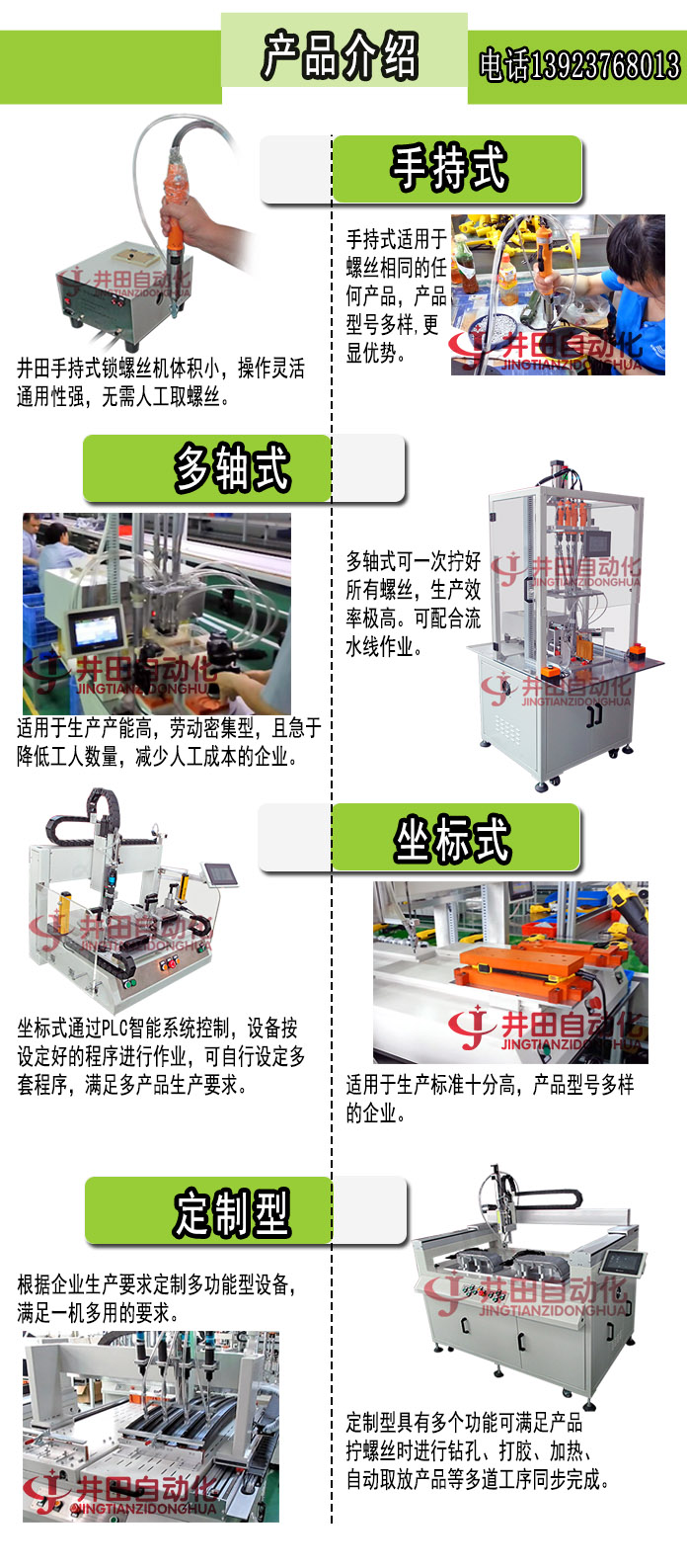 自動(dòng)鎖螺絲機(jī)分類