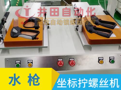 水槍雙系統(tǒng)自動(dòng)鎖螺絲機(jī)